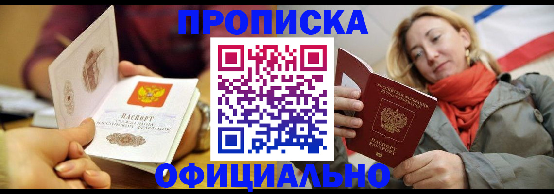 прописка гарантия в Петровск-Забайкальском